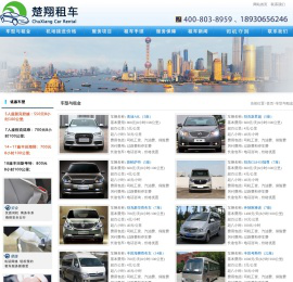 上海租车公司