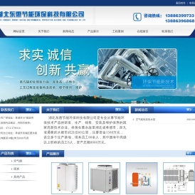 湖北东惠节能环保科技有限公司
