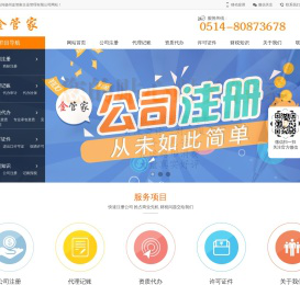 扬州金管家企业管理有限公司