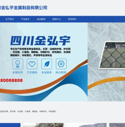 四川金弘宇金属制品有限公司