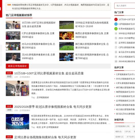 足球视频素材网站免费