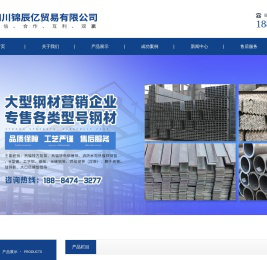 四川锦辰亿贸易有限公司