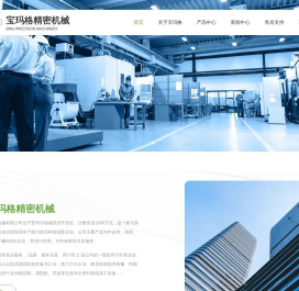 苏州宝玛格精密机械有限公司