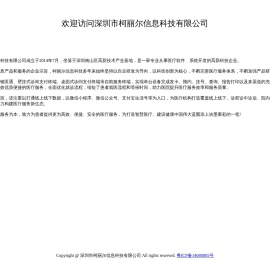 深圳市柯丽尔信息科技有限公司