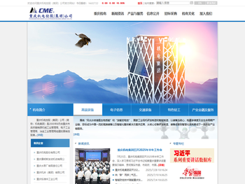 重庆机电控股（集团）公司