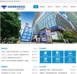 洛阳雄鹰健康体检中心