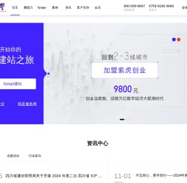 紫虎，企服产业互联网平台。深圳紫虎软件有限公司帮助全球企业服务公司实现客户粘度增长