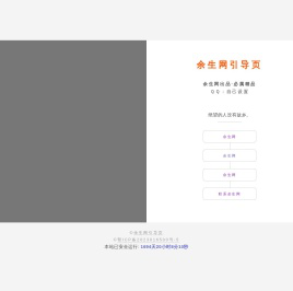 余生网引导页