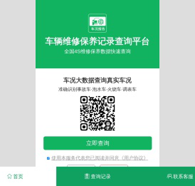 车辆维修事故记录查询平台