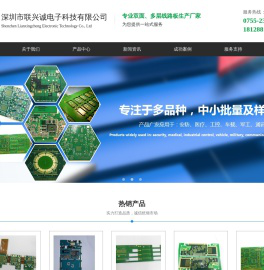 深圳市联兴诚电子科技有限公司