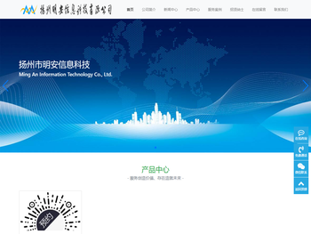 扬州市明安信息科技