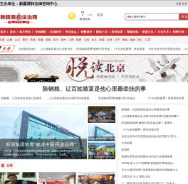 新疆调和法制网