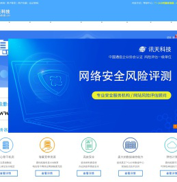 第三方网络安全测评机构