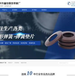 扬州市鑫恒碟形弹簧厂