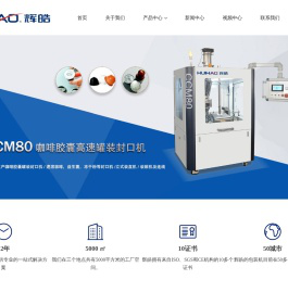 温州辉皓机械有限公司