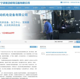 宁波菱动机电设备有限公司