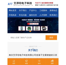 南京艾浮坦电子科技有限公司