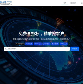 全国招投标信息免费查询