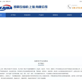 凯霸压缩机（上海）有限公司