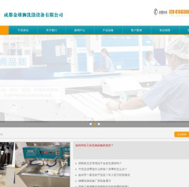 成都金雄狮洗涤设备有限公司，专业生产销售雄狮洗涤设备的成都干洗设备