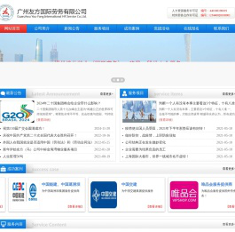 广州友方国际劳务有限公司