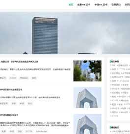 免费SSL证书网