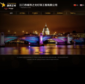 江门市城市之光灯饰工程有限公司