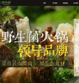 云南爱尚菌餐饮管理有限责任公司