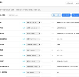 天筑装饰装修报价系统