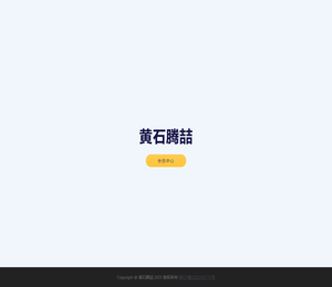 黄石腾喆