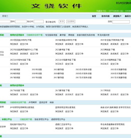 杭州余杭区瓶窑镇文骁体育用品商行