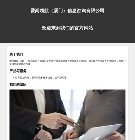 爱尚领航（厦门）信息咨询有限公司