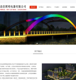 中山市忠信照明电器有限公司