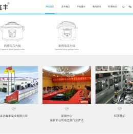 中山市鑫丰实业有限公司