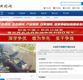 沙县新闻网