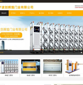 宁波创辉煌门业有限公司