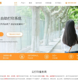 爱印通自助打印