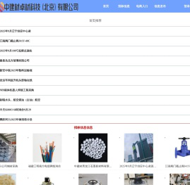 中建材卓材科技（北京）有限公司
