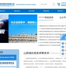 山西德欣税务师事务所