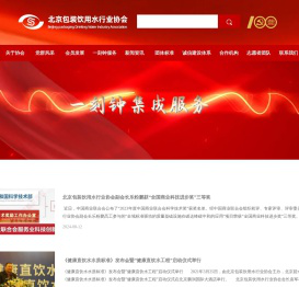 北京包装饮用水行业协会