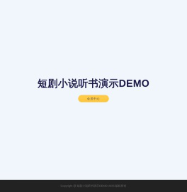 短剧小说听书演示DEMO