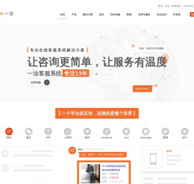 在线客服系统解决方案一洽(Echat)客服软件