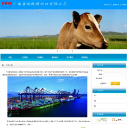 --广东普瑞牧进出口有限公司 欢迎您！