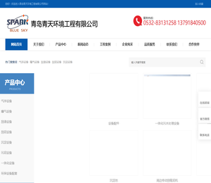 青岛青天环境工程有限公司网站