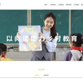 湖南省梦飞翔阅读教育发展服务中心