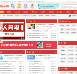 内蒙古成考网