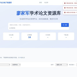 廖家军学术论文电子资源库