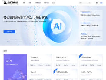 百度开发者中心
