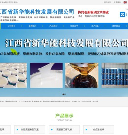 江西省新华能科技发展有限公司