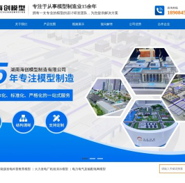 湖南海创模型制造有限公司
